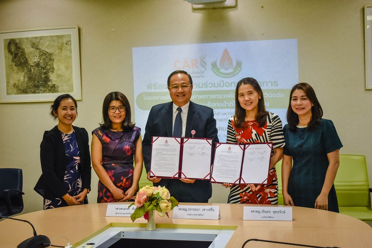 MOU CARI+Radiology KKU