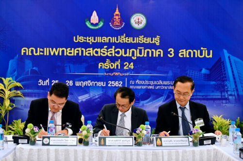 บันทึกข้อตกลงความร่วมมือทางวิชาการด้านจริยธรรมการวิจัยในมนุษย์ ระหว่าง มหาวิทยาลัยขอนแก่น คณะแพทยศาสตร์ มหาวิทยาลัยเชียงใหม่ และ คณะแพทยศาสตร์ มหาวิทยาลัยสงขลานครินทร์