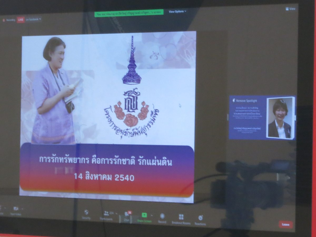 อพ.สธ.ภาคตะวันออกเฉียงเหนือตอนบน มข. ประชุมเสวนาเสริมสร้างเครือข่ายงานสวนพฤกษศาสตร์โรงเรียน
