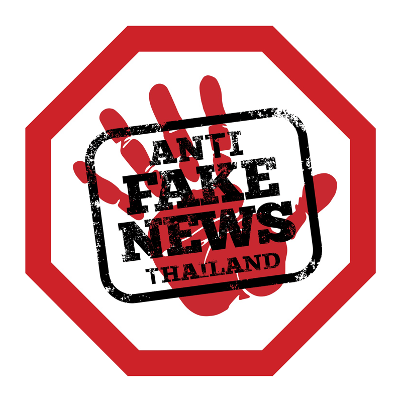 มหาวิทยาลัยขอนแก่น แจ้งข้อมูลเรื่องการดำเนินการแก้ไขปัญหาการบิดเบือนข้อมูลข่าวสารและเผยแพร่ข่าวปลอม (Fake New)
