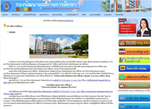 กองพัฒนาคุณภาพการศึกษา