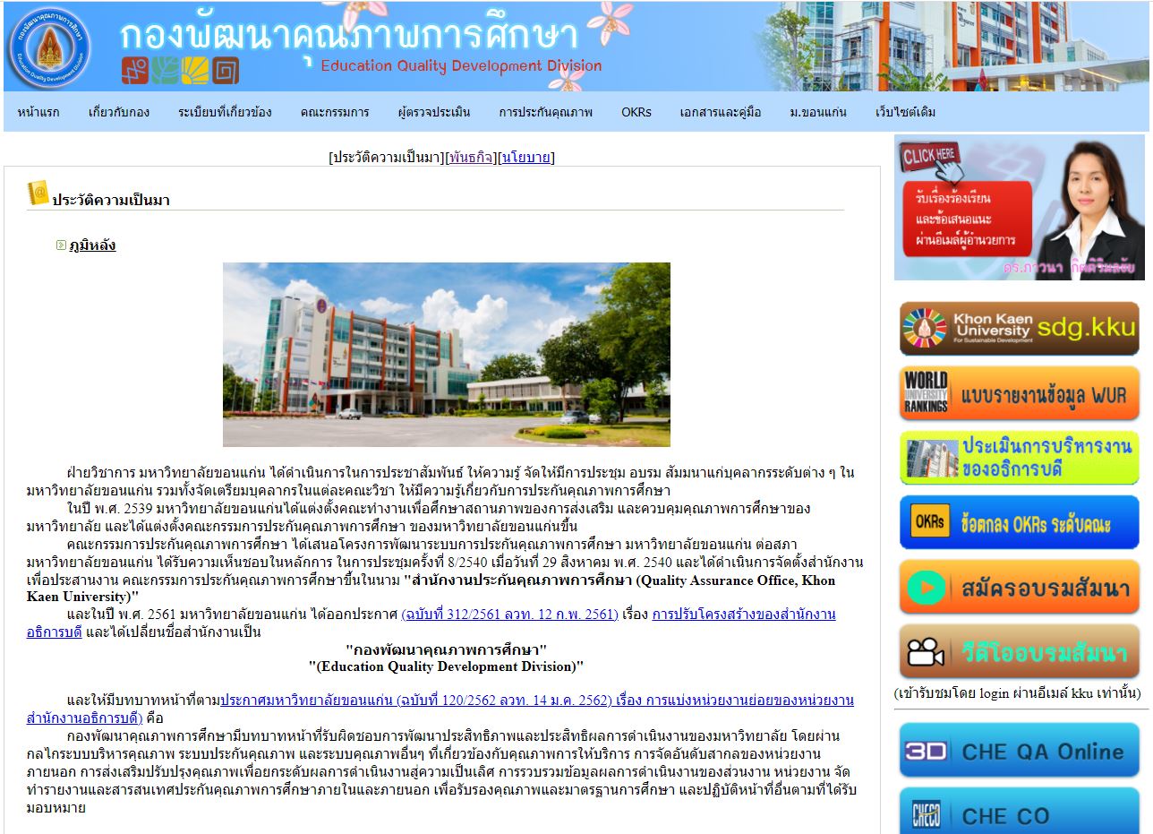 กองพัฒนาคุณภาพการศึกษา
