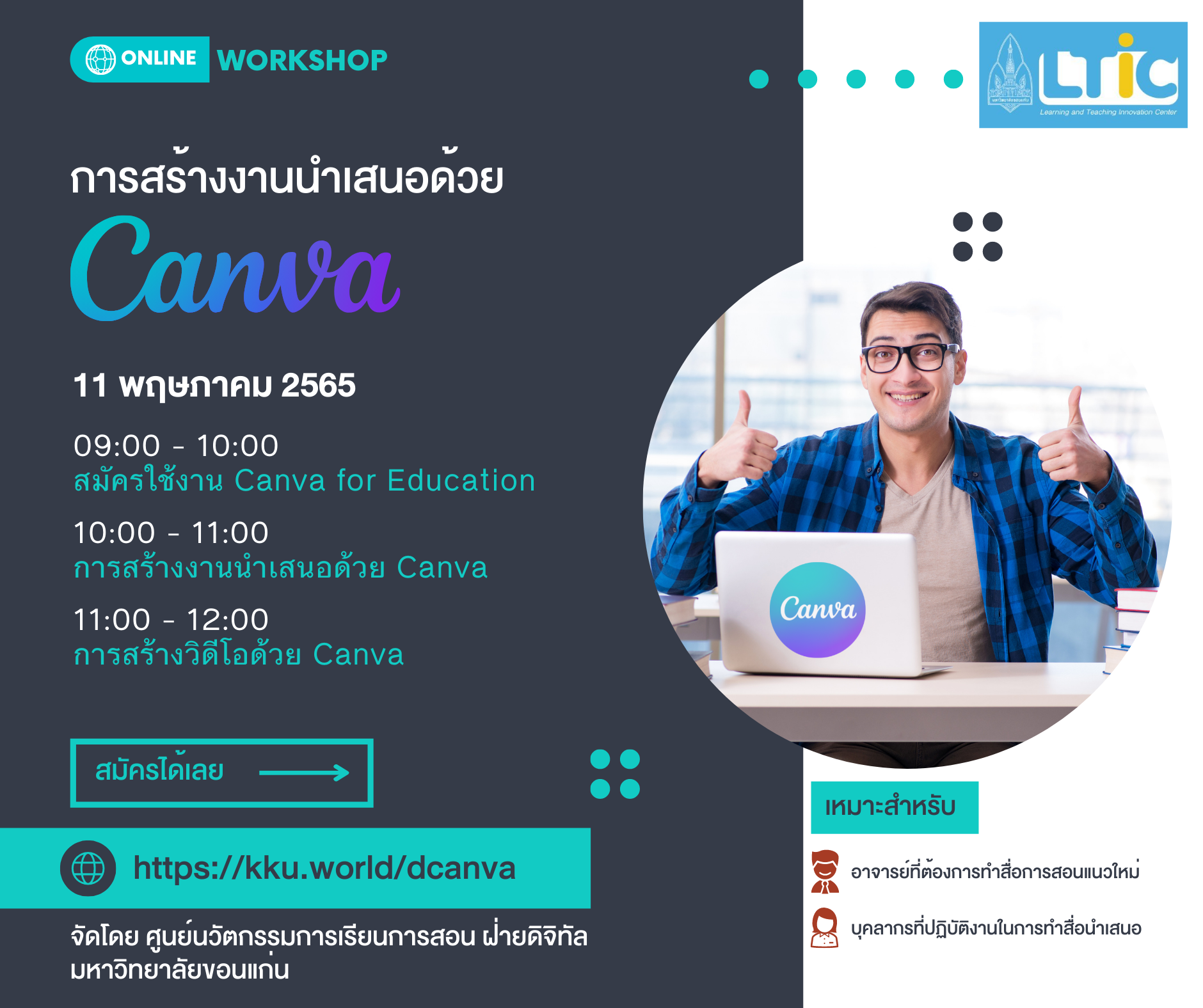 การสร้างงานนำเสนอด้วย Canva