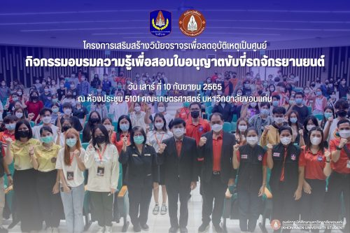โครงการเสริมสร้างวินัยจราจรเพื่อลดอุบัติเหตุเป็นศูนย์