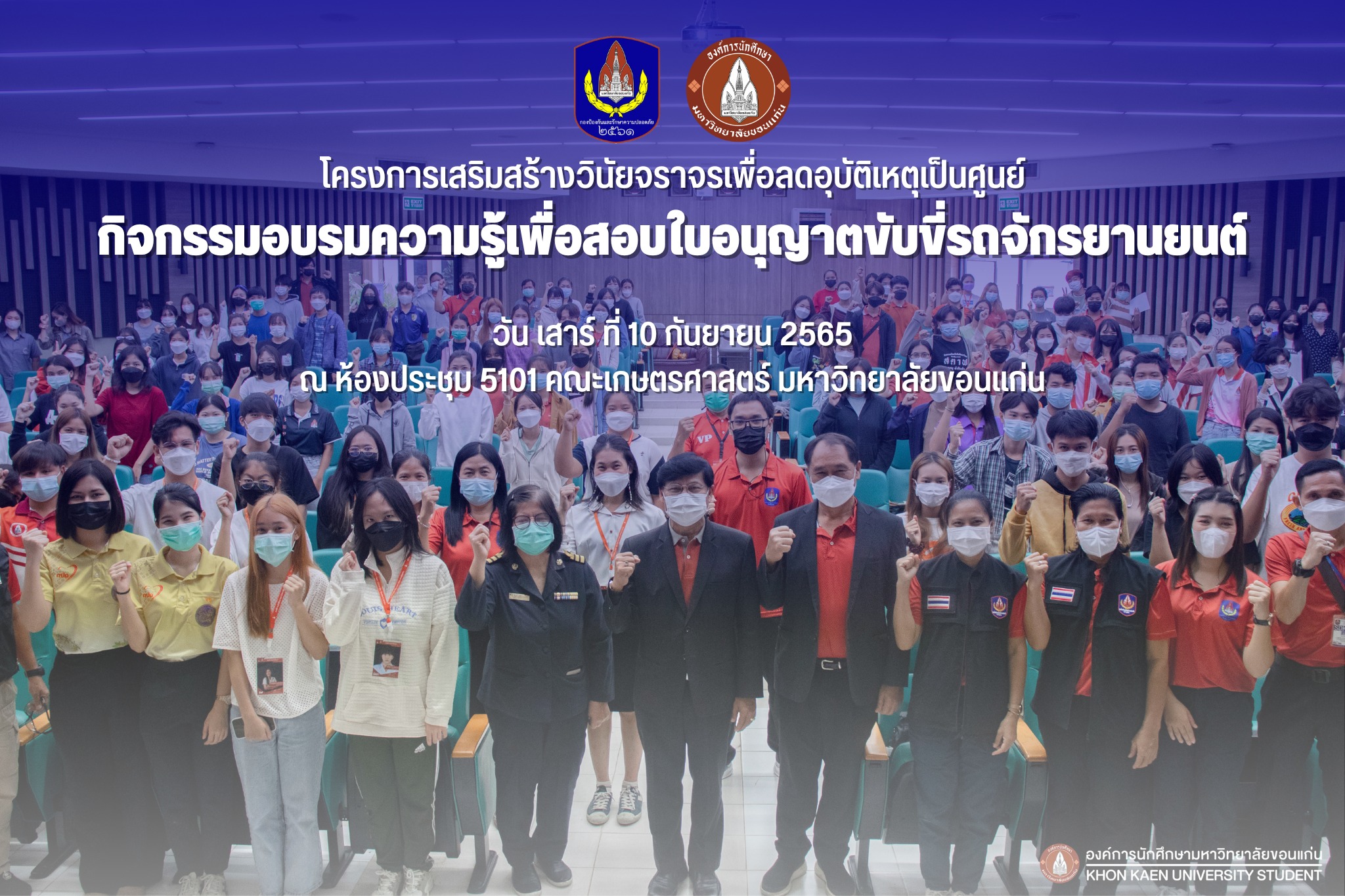 โครงการเสริมสร้างวินัยจราจรเพื่อลดอุบัติเหตุเป็นศูนย์