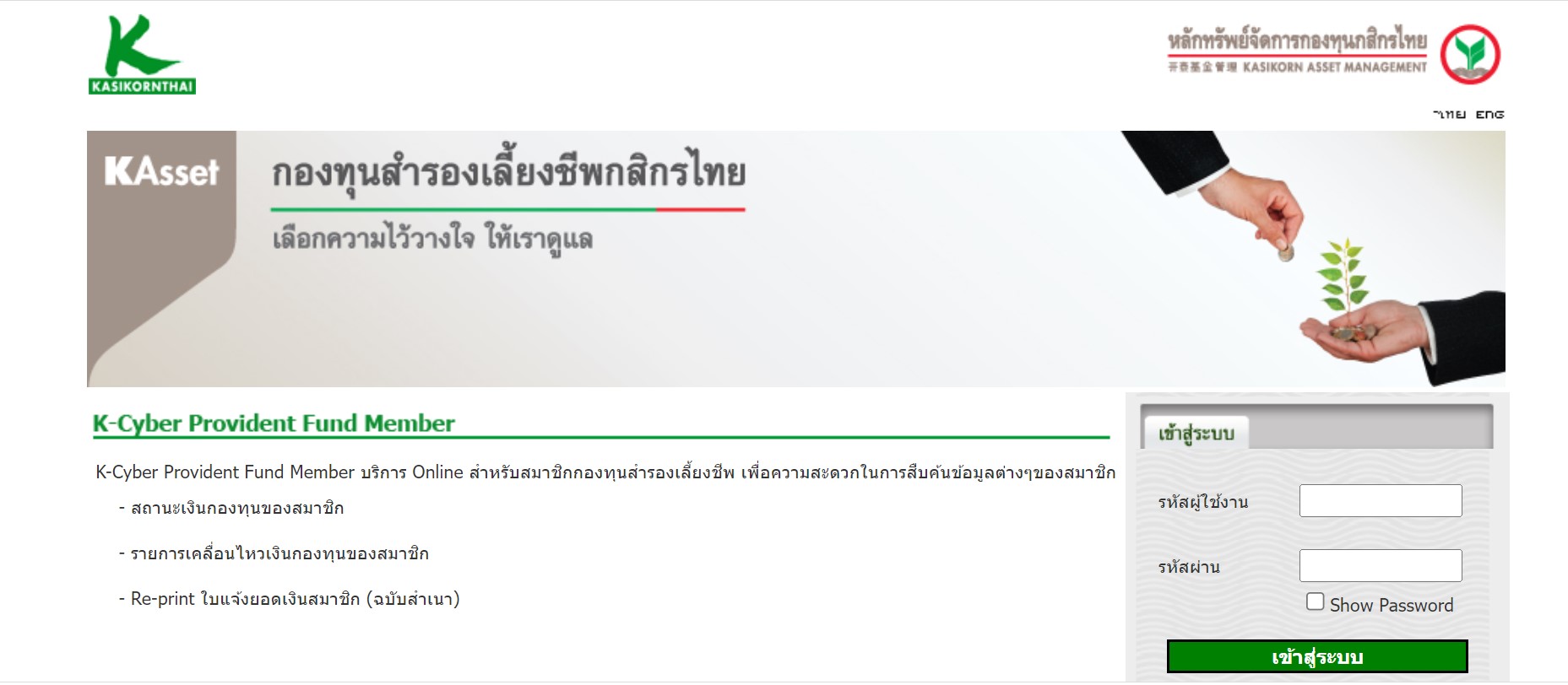ต้องการเปลี่ยนแผนการลงทุน กองทุนสำรองเลี้ยงชีพ ฯ