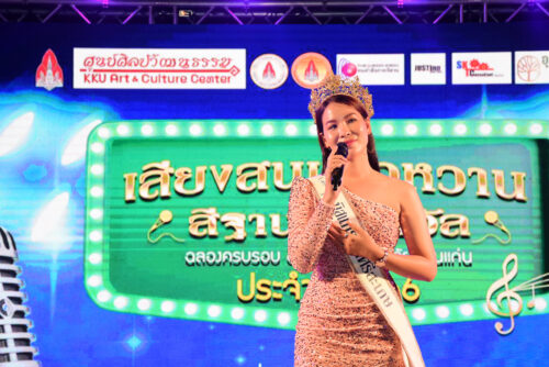 การประกวดร้องเพลงลูกทุ่ง “เสียงสนแว่วหวานสีฐานเฟสติวัล” ฉลอง 60 ปี มข.