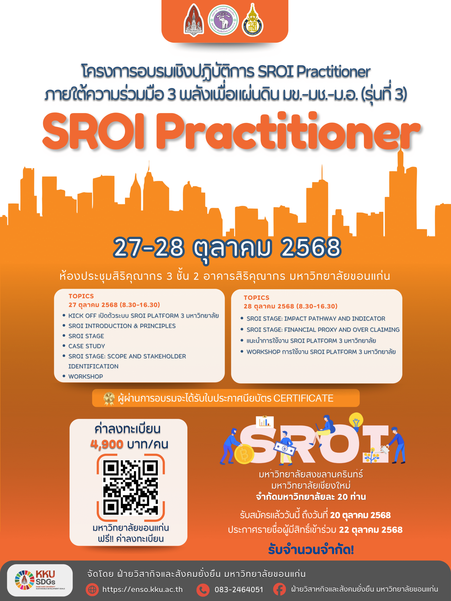 โปสเตอร์อบรม – ปนัด (1)