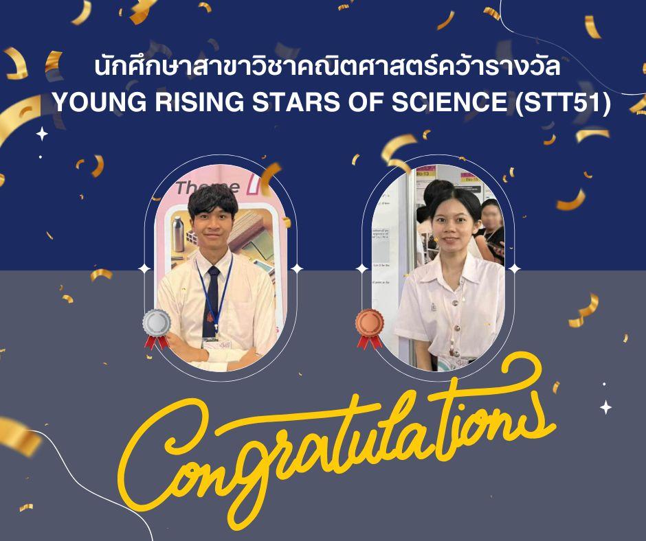 นักศึกษาคณะวิทยาศาสตร์ คว้ารางวัล Young Rising Stars of Science Award ...