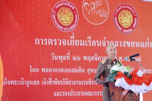 พลอากาศเอกสมคิด สุขบาง กรมวังผู้ใหญ่ประจำพระองค์ สมเด็จพระเจ้าลูกเธอ เจ้าฟ้าพัชรกิติยาภา นเรนทิราเทพยวดี กรมหลวงราชสาริณีสิริพัชร มหาวัชรราชธิดา และรองประธานคณะกรรมการกองทุนกำลังใจ 