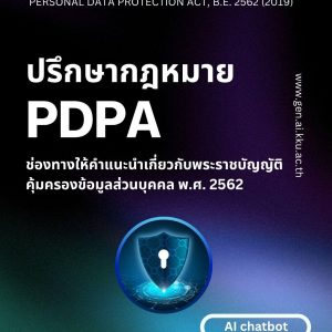 PDPA - AI Chatbot